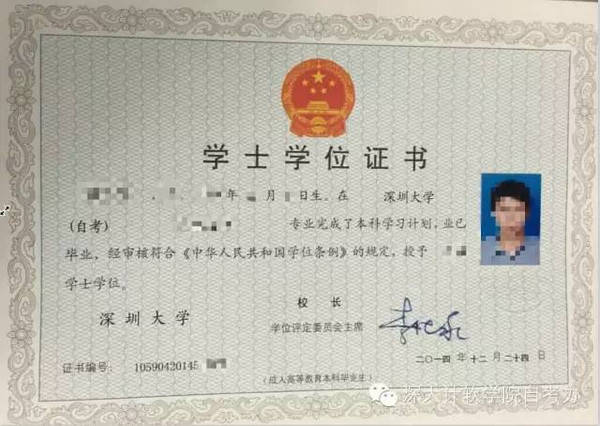 深圳学历提升